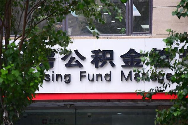 南平提公积金多久到账（请问提取公积金多久到账）